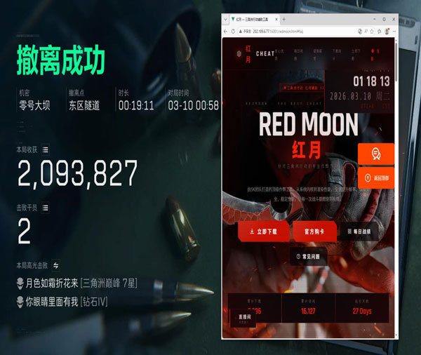 弑神三角洲外挂透视自瞄效果
